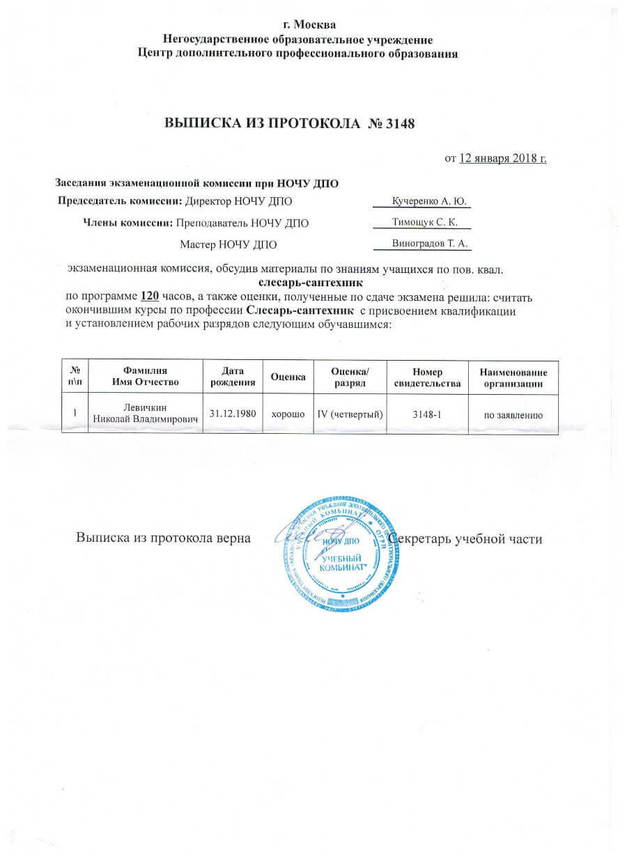 Протокол для слесаря-сантехника