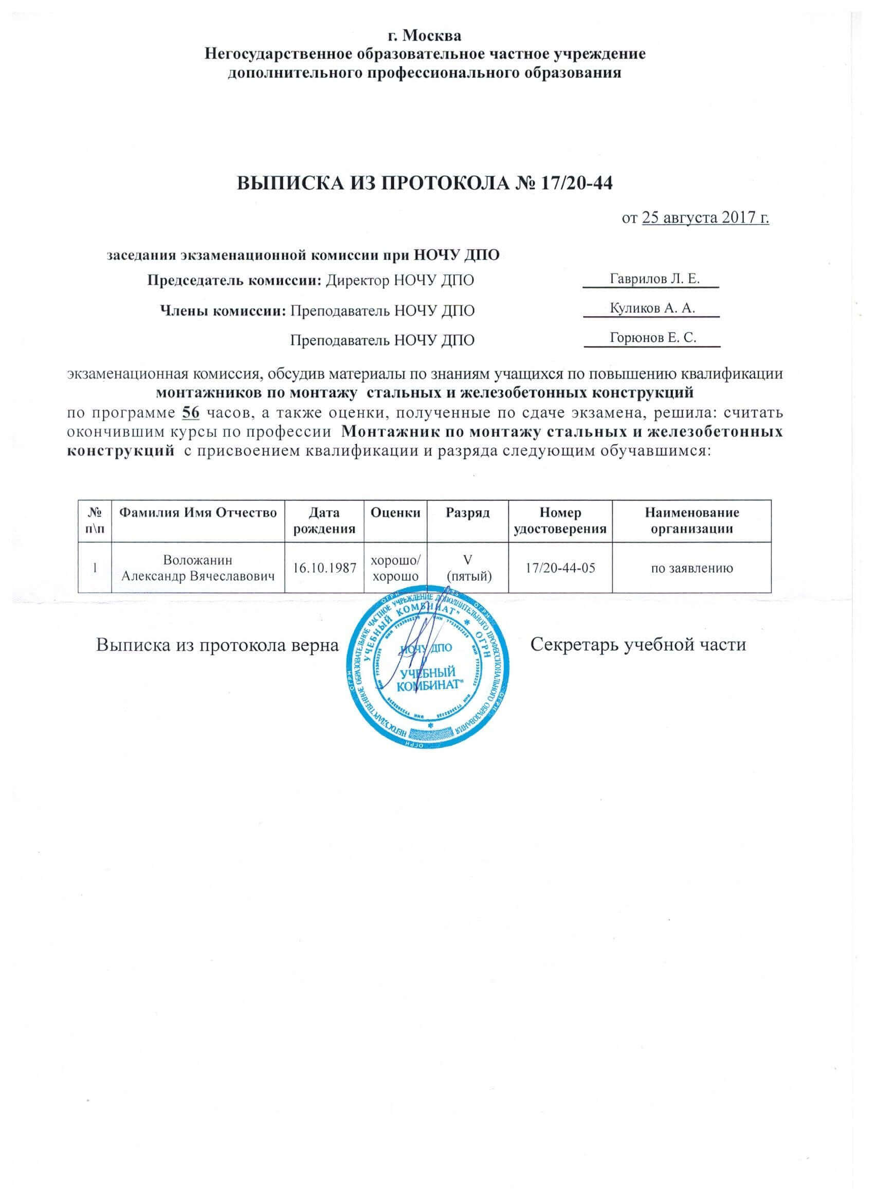 Протокол для монтажника стальных и железобетонных конструкций